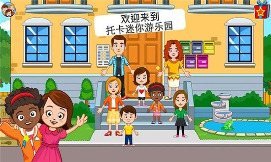 托卡迷你游樂園下載