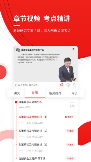 注冊(cè)安全工程師優(yōu)題庫(kù) v4.90 安卓版 3