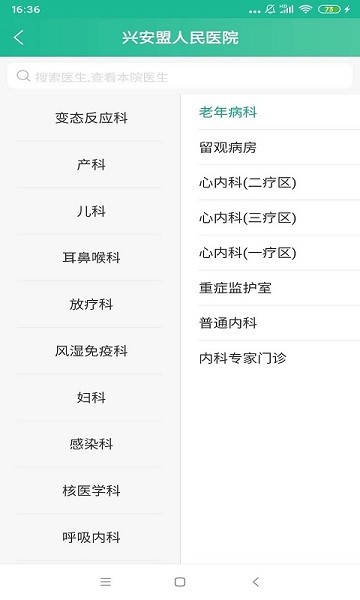 健康興安app下載