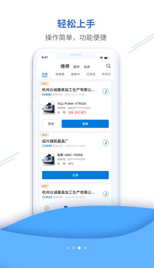 鑫機(jī)緣工程師端 v2.1.5.3 安卓版 3