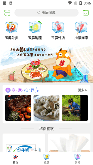 玉屏侗城同城生活平臺 v8.4.1 安卓版 0