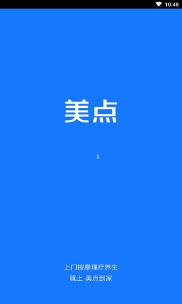 美點到家技師端 v1.0.3 安卓版 0