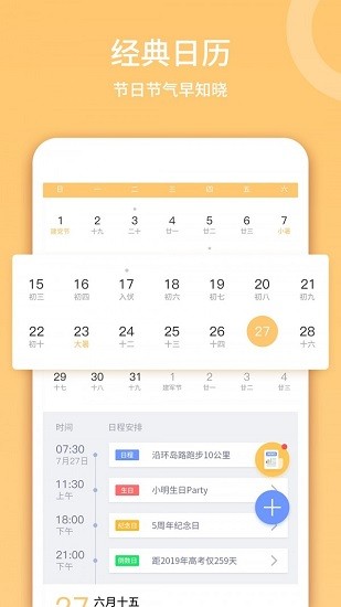 日歷黃歷老黃歷2021下載