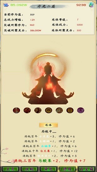 修仙打boss下載