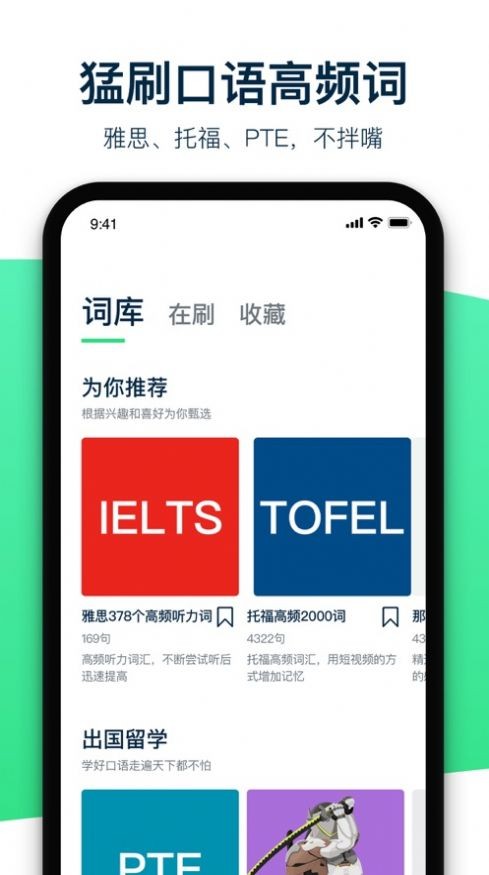 腔調(diào)英語翻譯 v2.5.6 安卓版 1