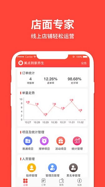 美點到家商家端 v1.0.6 安卓版 0