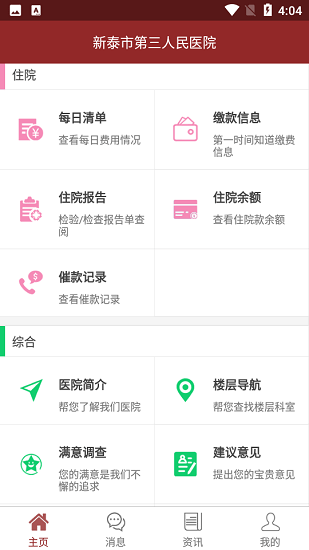 新泰第三醫(yī)院預約門診 v1.0.1 安卓版 1