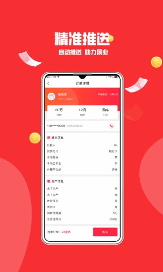 優(yōu)單展業(yè)平臺(tái) v1.6.1 安卓版 0