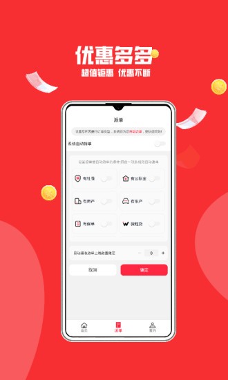 優(yōu)單展業(yè)平臺(tái) v1.6.1 安卓版 1