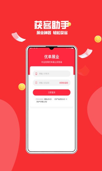 優(yōu)單展業(yè)平臺(tái) v1.6.1 安卓版 3