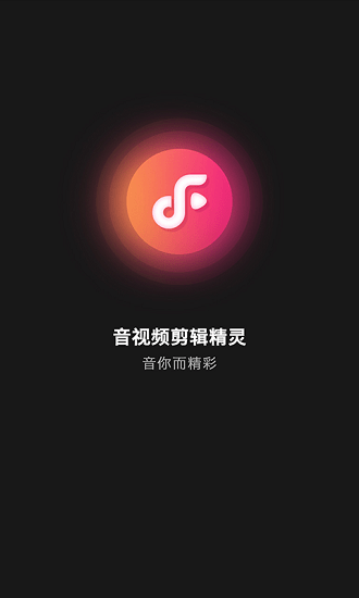 音視頻剪輯精靈最新版 v1.0.2 最新版 1