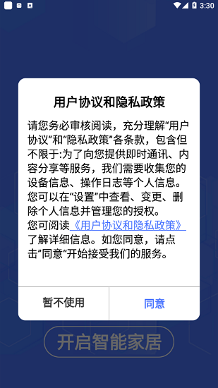 可視家最新版 v1.1.2 安卓版 0