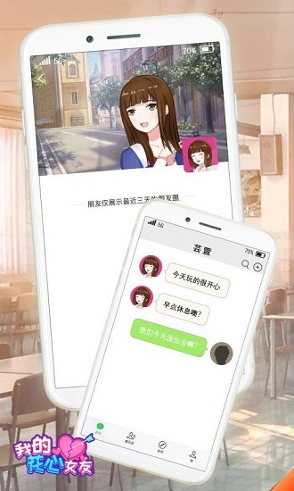 我的花心女友完整版 我的花心女友游戲下載