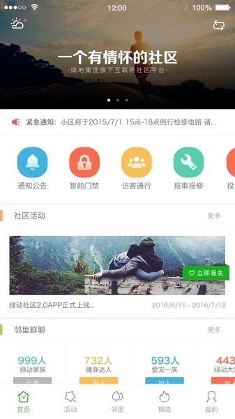 綠動社區(qū)app下載