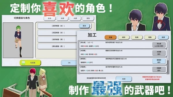 重建校園模擬器 v1.0.1 安卓版 3