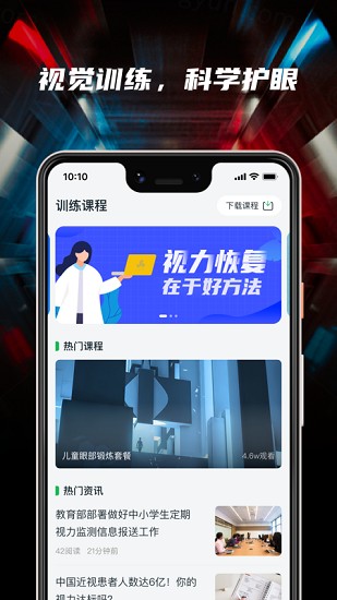 3d護眼寶 v1.2.0 最新版 1