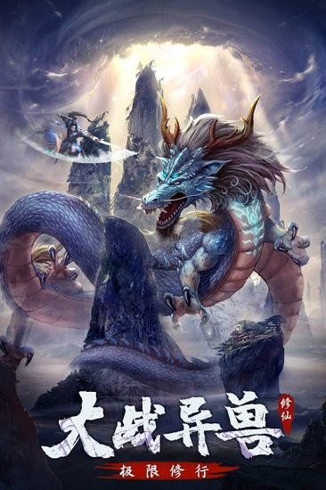永恒修仙蘋(píng)果版下載