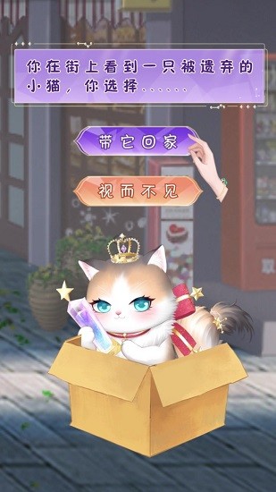 我的靈寵是只貓 v1.0 安卓版 1
