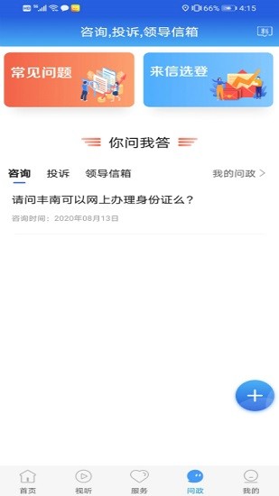 冀云豐南app下載