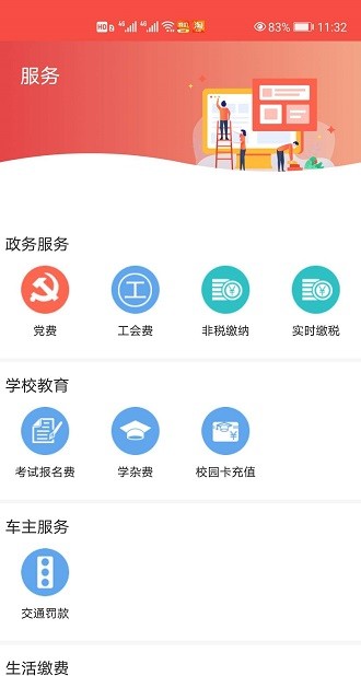 冀云平山客戶端