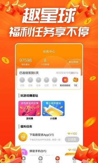 趣星球app 趣星球最新版