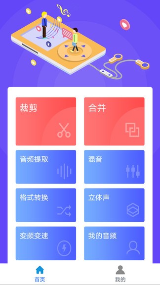 蜜獾音頻剪輯大師 v2.1.8 安卓版 0