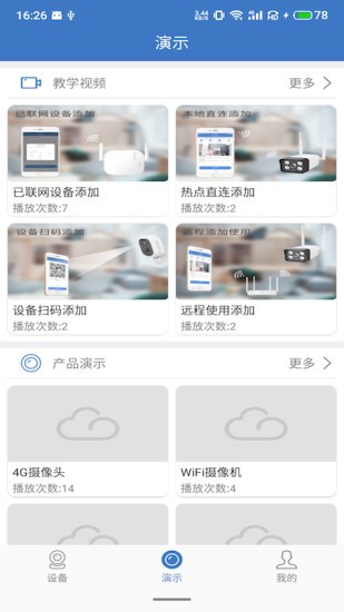 天上云監(jiān)控軟件(wifi h) v3.7.0 安卓版 0