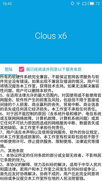 clousx6機器人最新版下載
