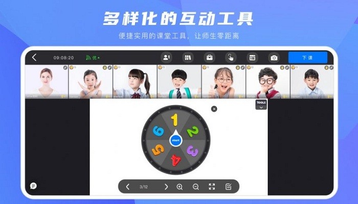 七彩課堂軟件下載