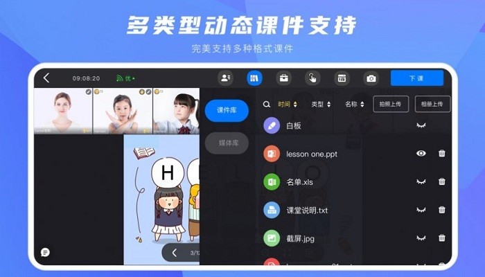 時(shí)代天華七彩課堂官方電腦版