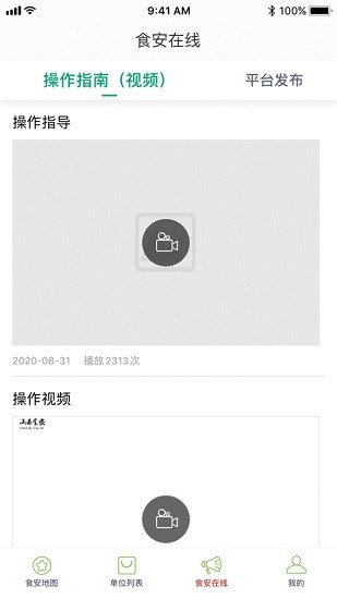 山西食安app官方 v6.8.40 安卓版 2