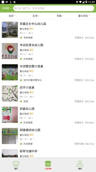 豐潤(rùn)陽(yáng)光餐飲平臺(tái) v6.8.15 安卓版 2