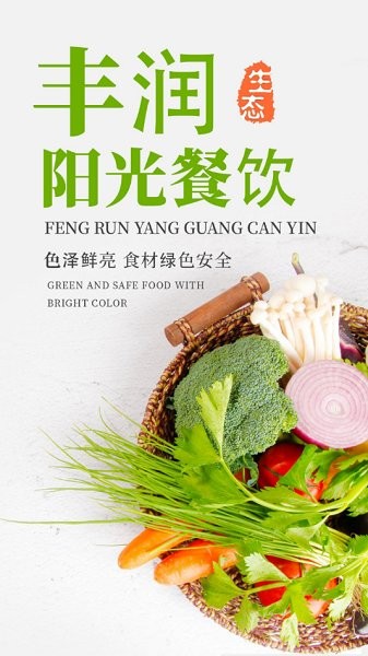 豐潤(rùn)陽(yáng)光餐飲官方下載 豐潤(rùn)陽(yáng)光餐飲app下載