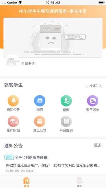 邯鄲陽(yáng)光廚房免費(fèi) v1.2.16 安卓手機(jī)版 0