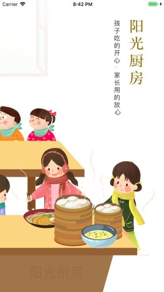 邯鄲陽(yáng)光廚房免費(fèi) v1.2.16 安卓手機(jī)版 3