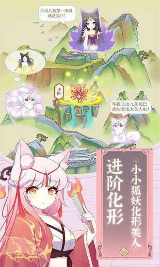 狐妖養(yǎng)成記免廣告