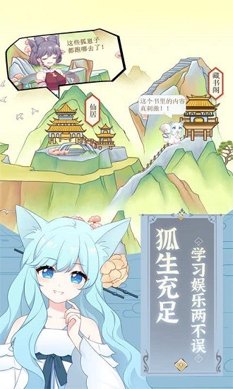 狐妖養(yǎng)成記免廣告 v1.9 安卓版 3