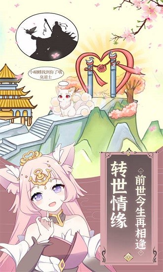 狐妖養(yǎng)成記免廣告 v1.9 安卓版 2