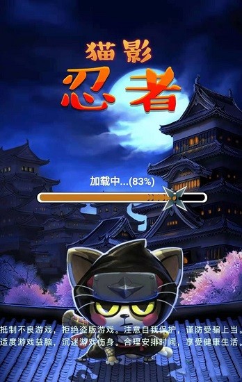 貓影忍者游戲