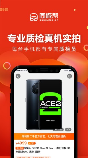 同城幫二手優(yōu)品官方版 v3.3.4 安卓版 2