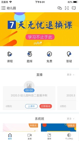 人大蕓窗職教學(xué)苑app v2.5.1 官方安卓版 3
