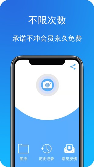 拍照識(shí)字軟件 v1.4.0.5 安卓版 1