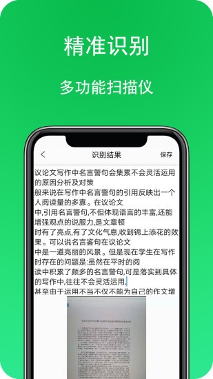 拍照識(shí)字軟件 v1.4.0.5 安卓版 2