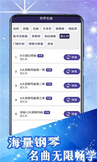 兒童鋼琴陪練app v1.0 安卓版 1