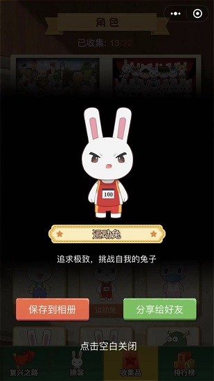 那兔之知識大會下載