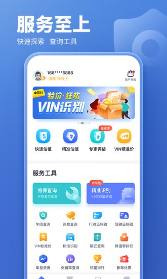 二手車估價(jià)軟件(原藍(lán)本價(jià)app)2