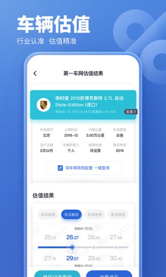 二手車估價(jià)軟件(原藍(lán)本價(jià)app)1