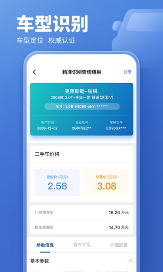 二手車估價(jià)軟件(原藍(lán)本價(jià)app)3