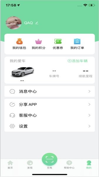 濟(jì)南公交充電 v1.0.5 安卓版 1