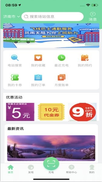 濟(jì)南公交充電 v1.0.5 安卓版 3